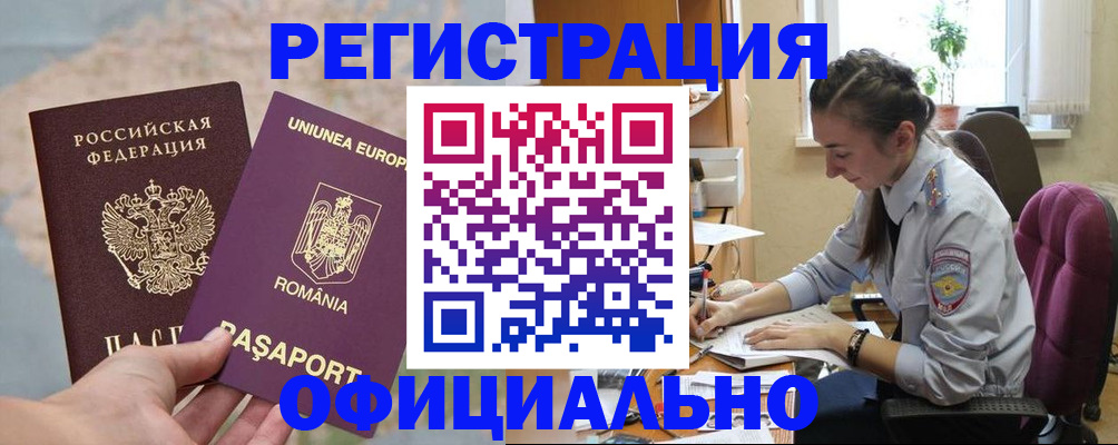 временная регистрация в Дубне
