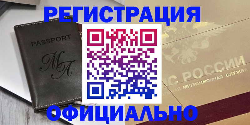 временная регистрация законно в Дубне
