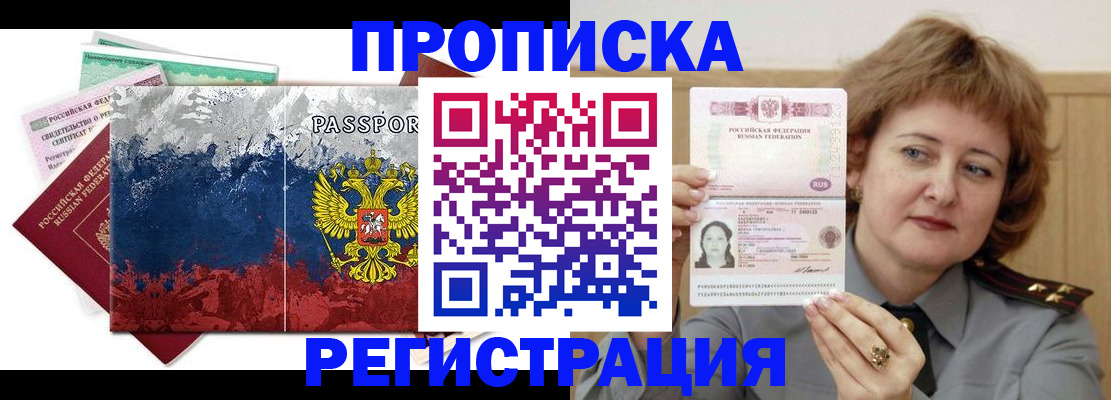 прописка в квартире в Дубне